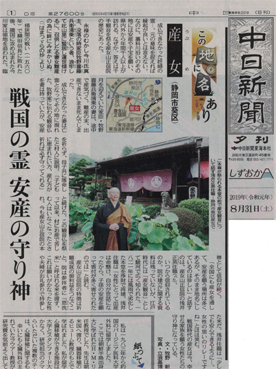 中日新聞R元年８月31日夕刊一面--